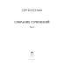 Собрание сочинений: В 3 т. Т. 2