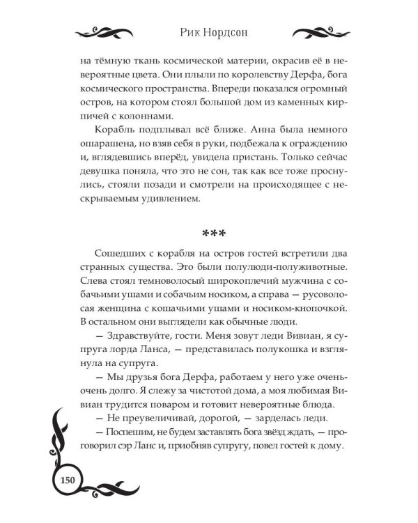Лунные земли: Меч Луны. Книга 2