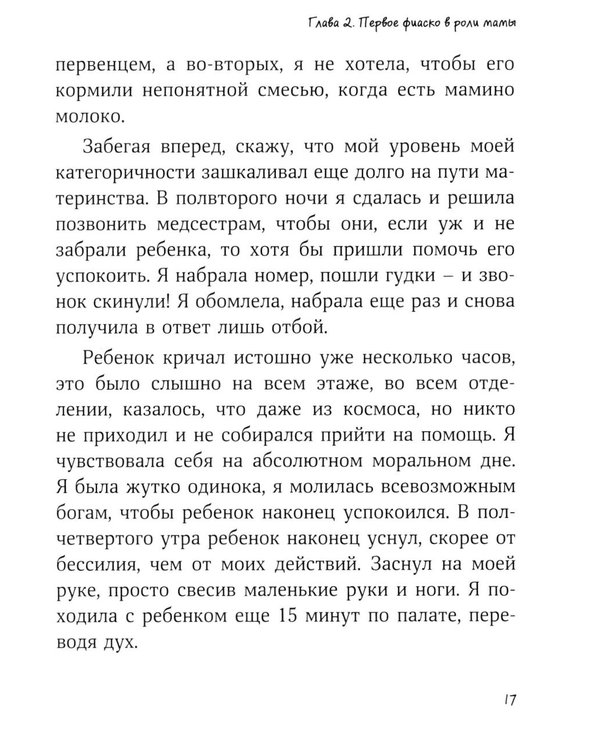 Дополнительное изображение книги «Больше, чем мама. Честно и вслух о том, как родить ребенка и не потерять себя»