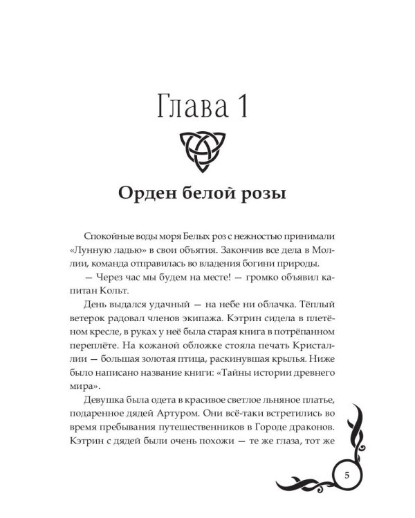 Лунные земли: Меч Луны. Книга 2