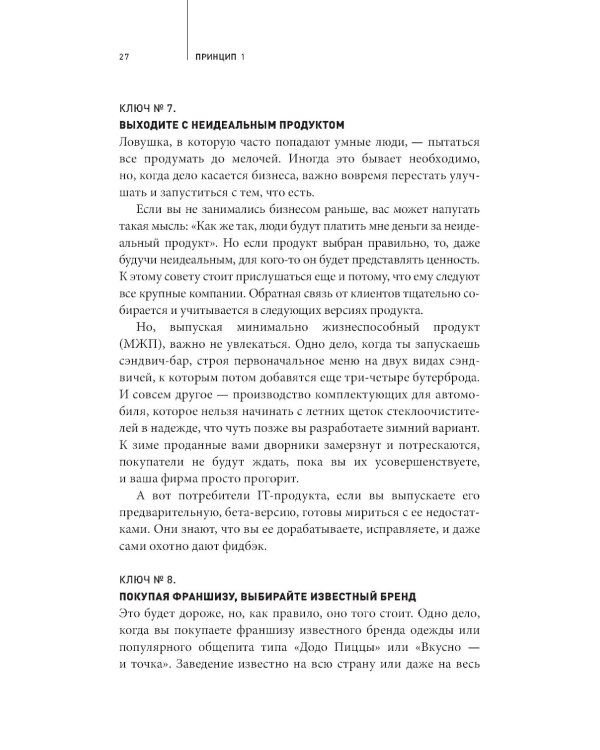 Как стать дядей, на которого все работают, или 12 принципов создания прибыльного малого бизнеса
