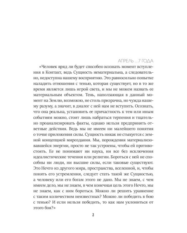 Бой с тенью