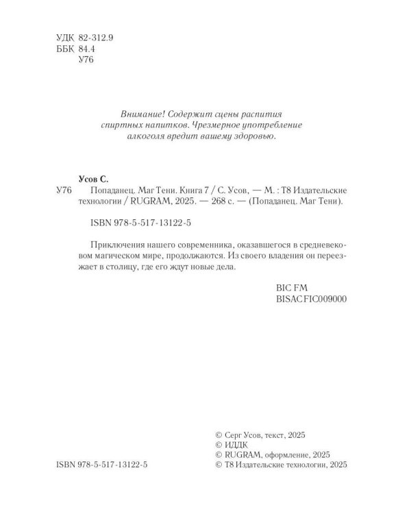 Попаданец. Маг Тени. Кн. 7