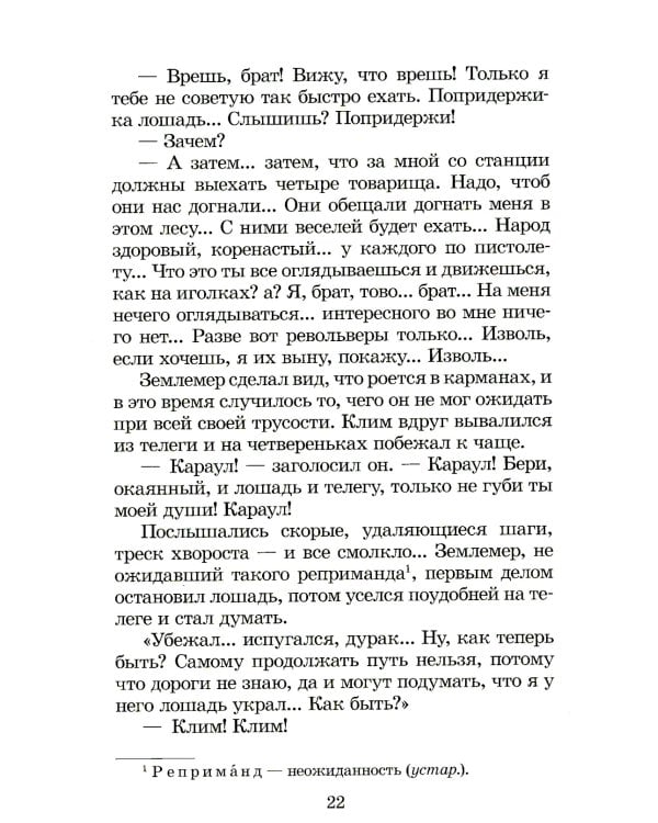 Лошадиная фамилия: рассказы и водевили