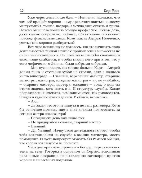 Попаданец. Маг Тени. Кн. 7