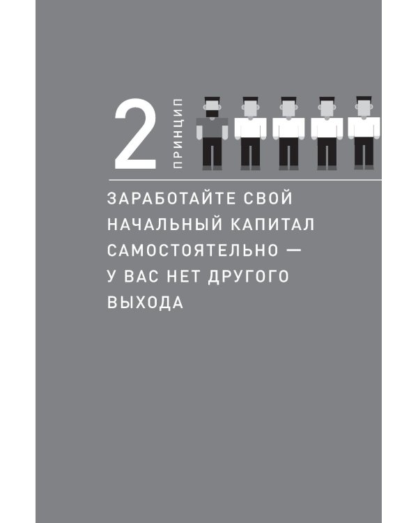 Как стать дядей, на которого все работают, или 12 принципов создания прибыльного малого бизнеса