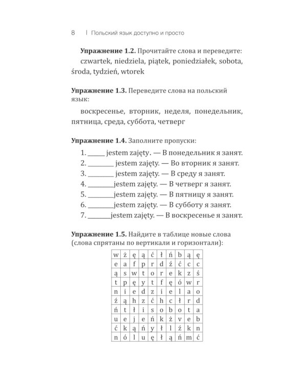 Дополнительное изображение книги «Польский язык доступно и просто»