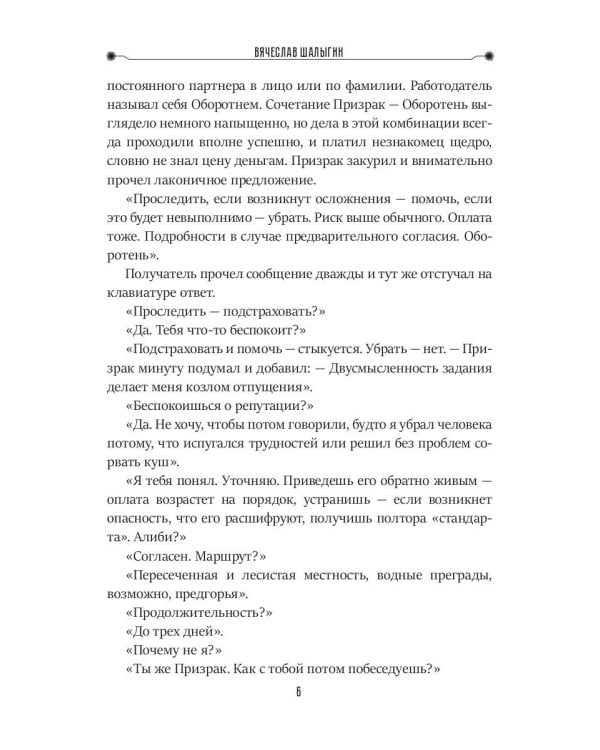 Бой с тенью