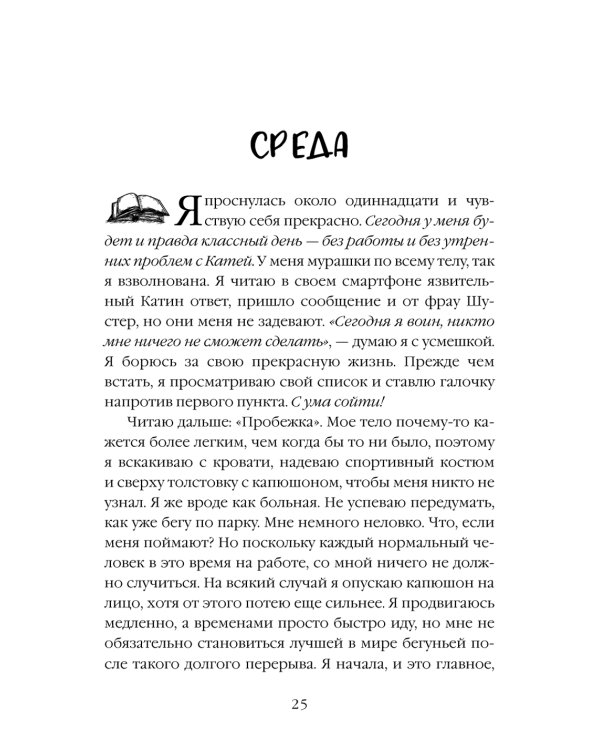 Книга твоей жизни. Перелом:роман