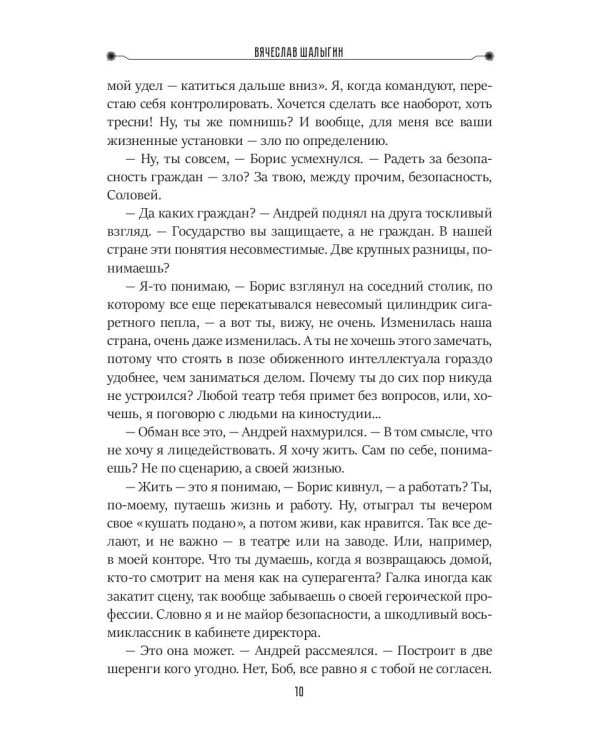 Бой с тенью