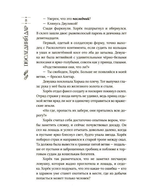 Последний Дар: Кн. 2: Имя