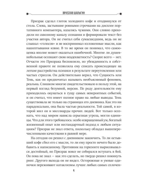 Бой с тенью