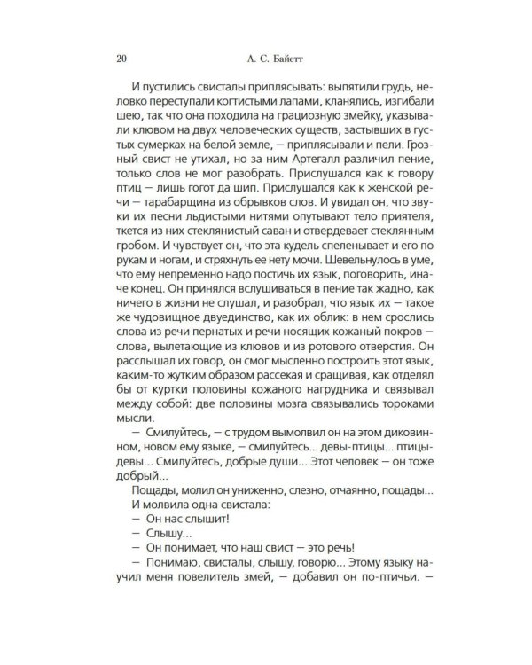 Та, которая свистит: роман