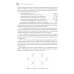 Радиоэлектроника СВЧ-технологии, компоненты, приборы, комплексы. Сборник научных трудов: Вып. 1