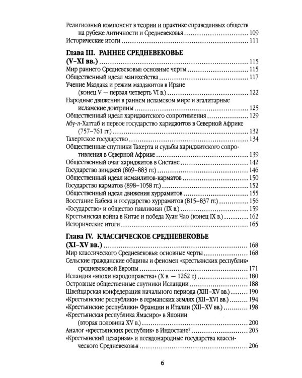 Справедливое общество: ранний опыт великой идеи (С древних времен до начала ХХ века)