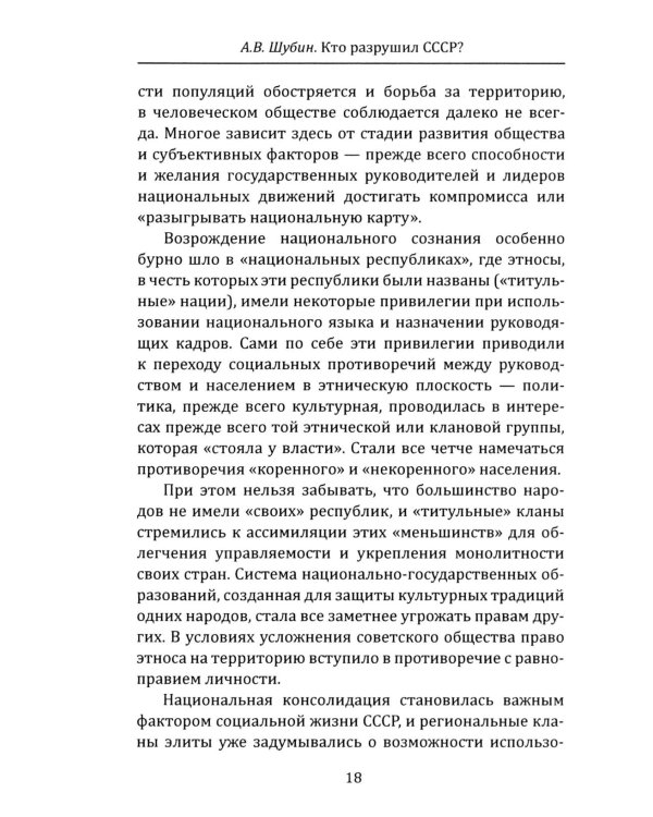 Кто разрушил СССР?