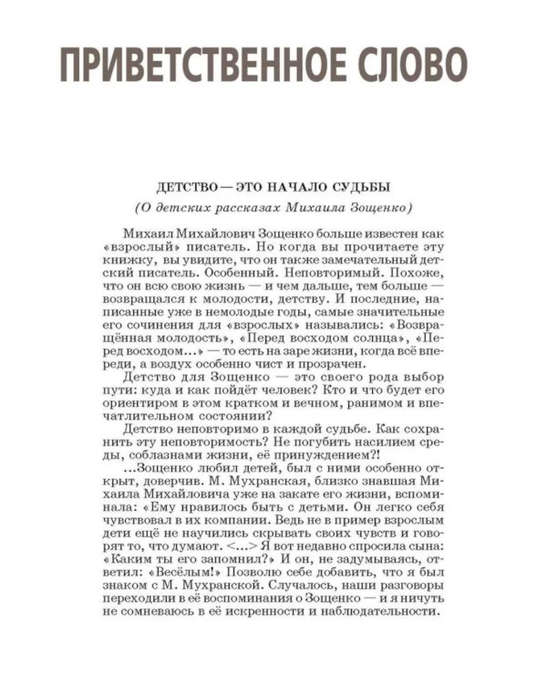 Рассказы для детей