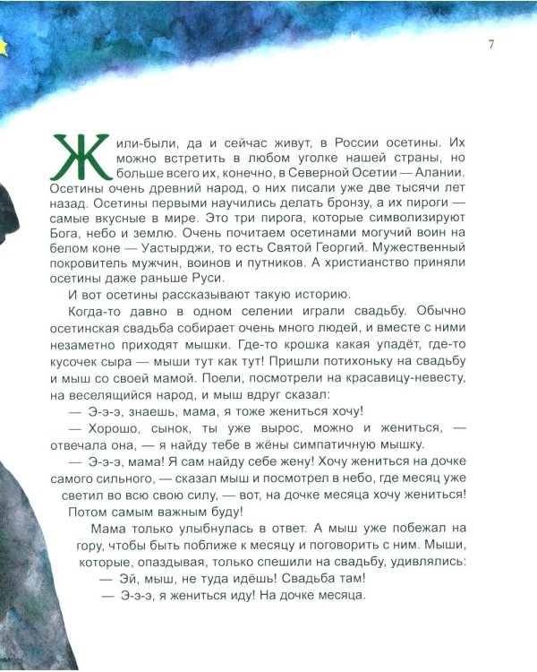 Гора самоцветов. Сказки народов России (комплект из 2-х книг)