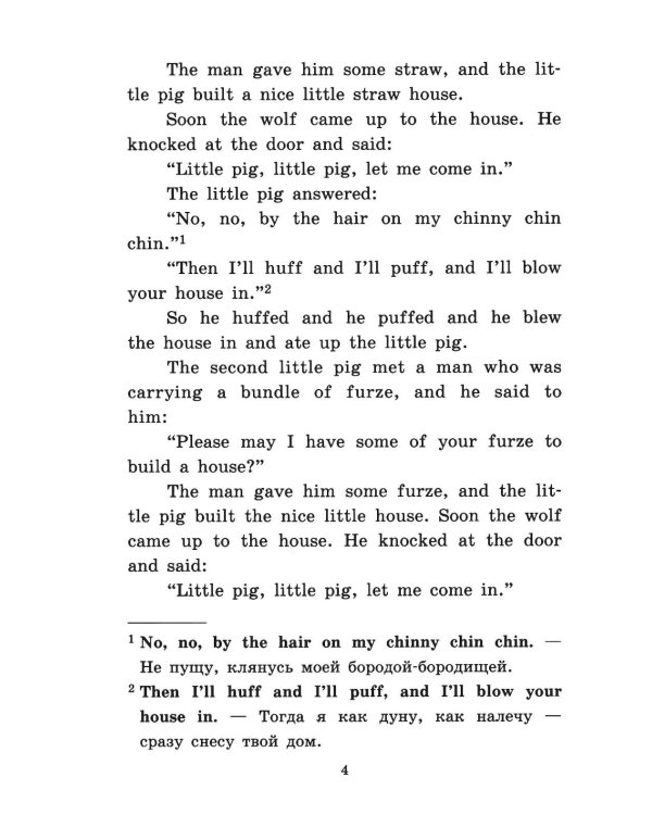 Дополнительное изображение книги «Английские народные сказки = English Folk Tales. 27-е изд»