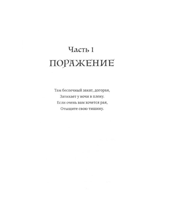 Три кинжала, или Прыжок в неизведанное