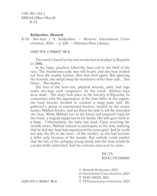 She-bear: на англ.яз