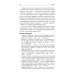 Справочник по технологиям в диабетологии Справочник по технологиям в диабетологии