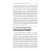 Справочник по технологиям в диабетологии Справочник по технологиям в диабетологии