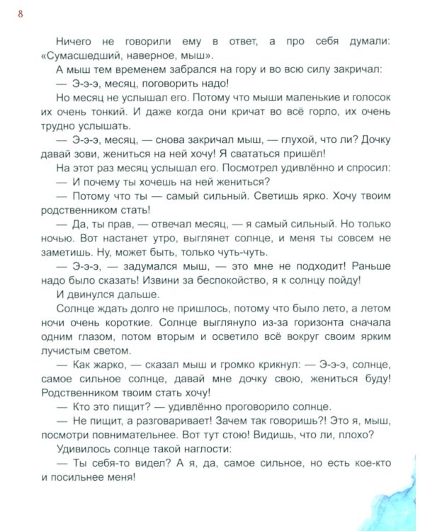 Гора самоцветов. Сказки народов России (комплект из 2-х книг)