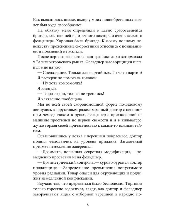 Новые байки со "скорой", или Козлы и хроники