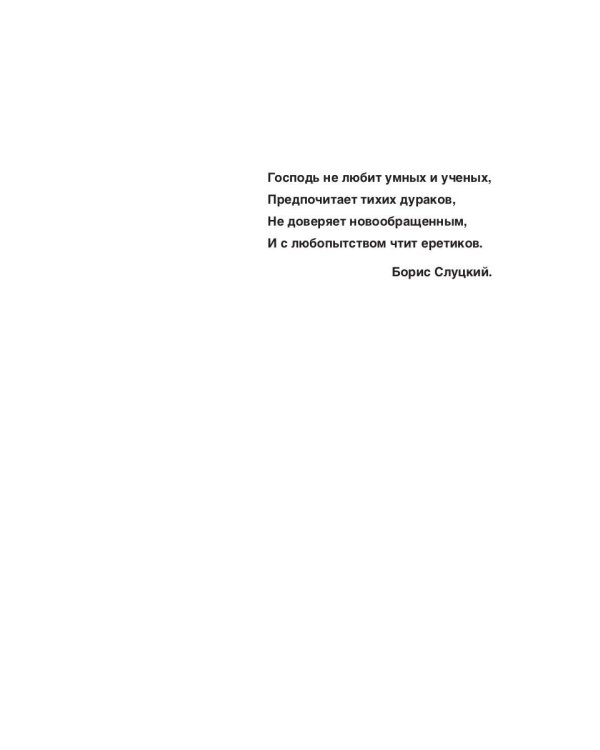 Евангелие от физика