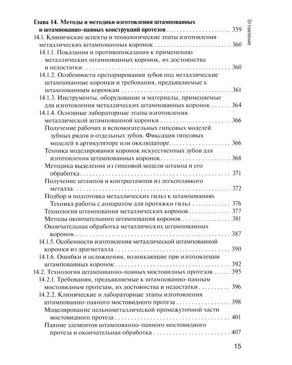 Основы технологии зубного протезирования: Учебник: В 2 т. Т. 1