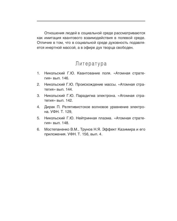 Евангелие от физика