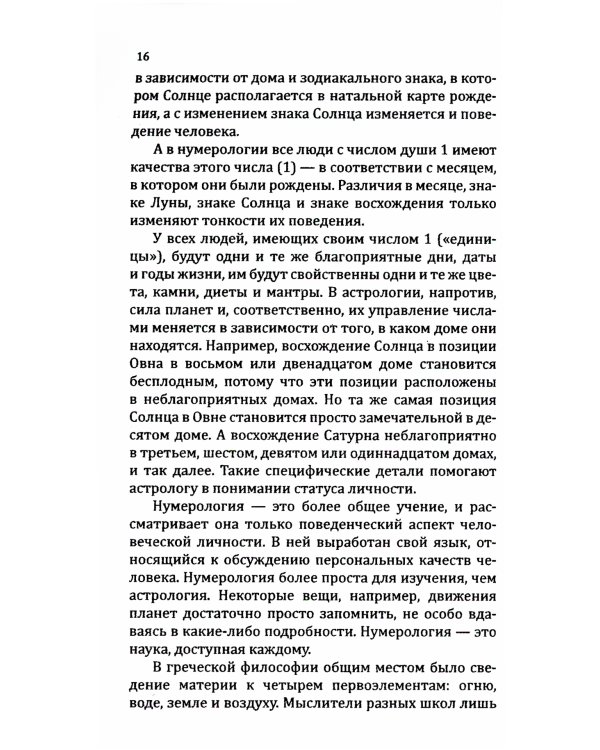Нумерологические коды судьбы. Понимание чисел-ключ к гармонии, успеху и изобилию
