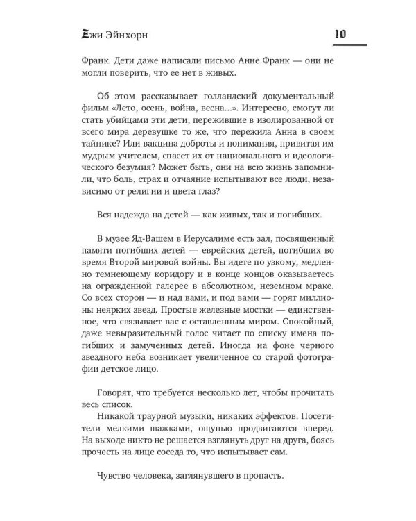 Избранный выжить