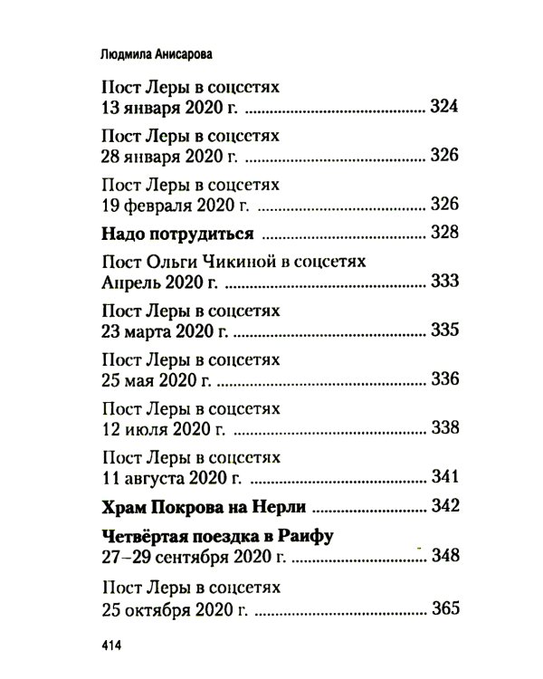 Благословенная Раифа. Непридуманное