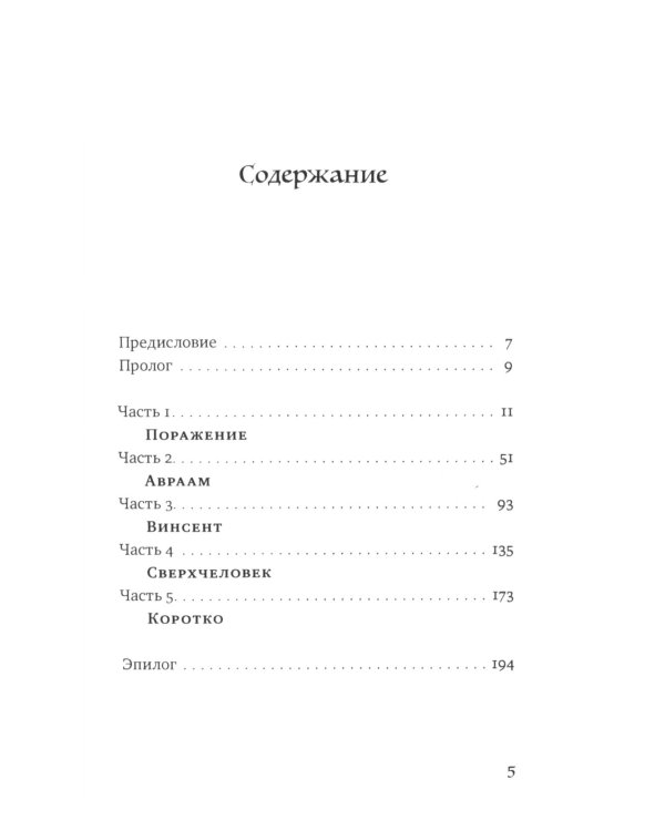 Три кинжала, или Прыжок в неизведанное