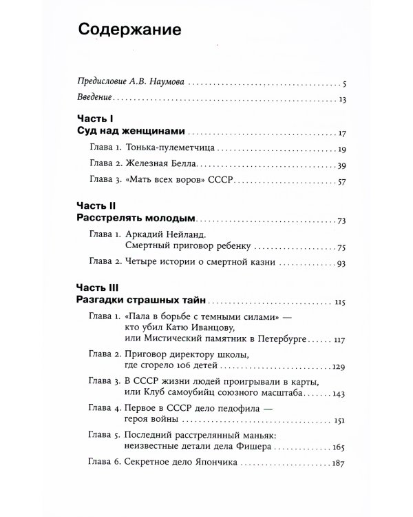 Громкие дела: Преступления и наказания в СССР