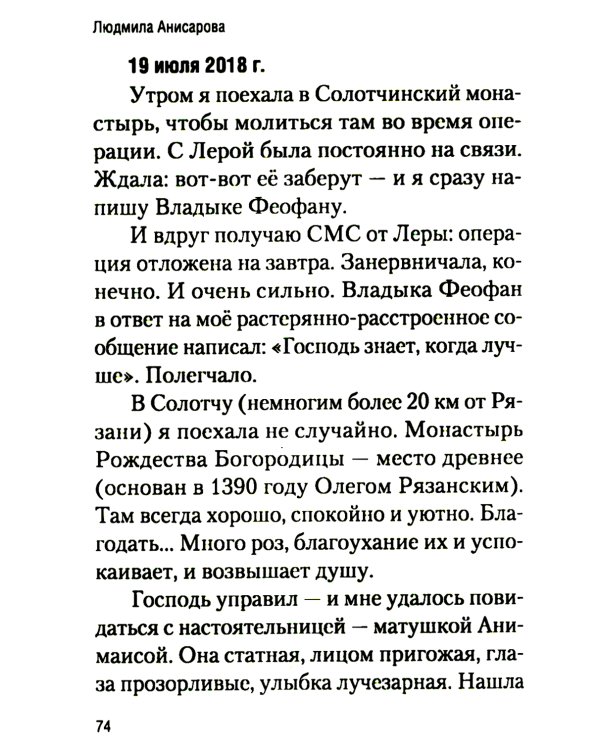 Благословенная Раифа. Непридуманное