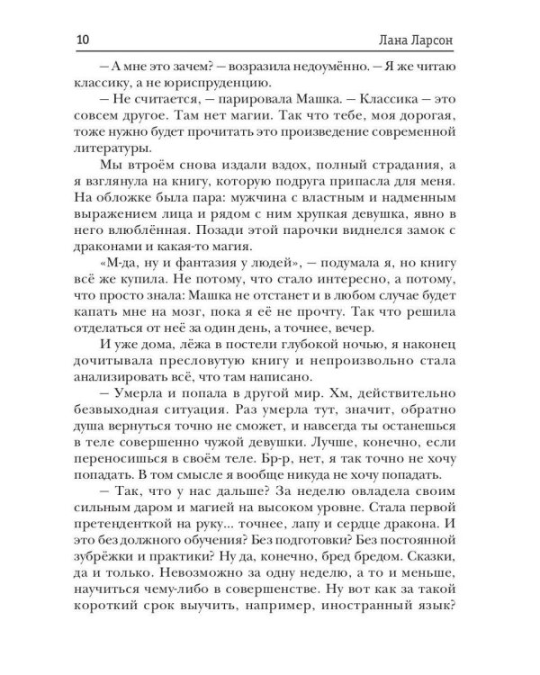 Случайная истинная для Дракона