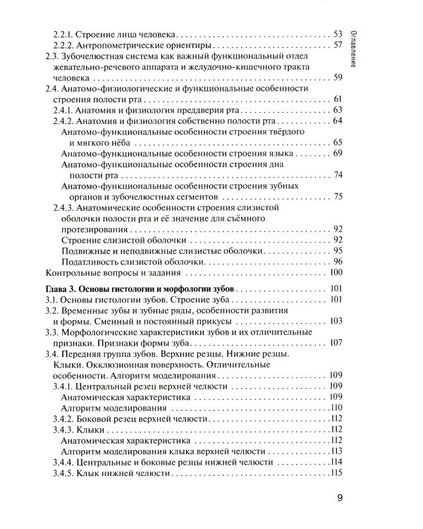 Основы технологии зубного протезирования: Учебник: В 2 т. Т. 1
