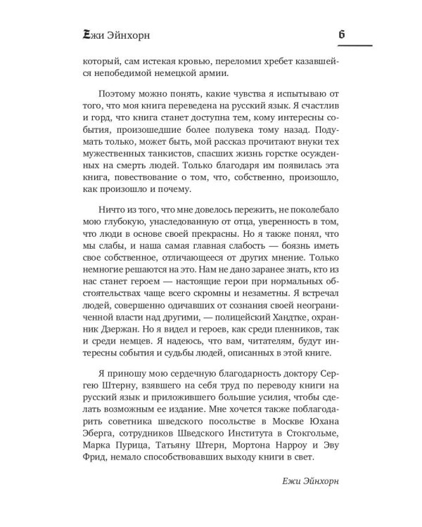 Избранный выжить