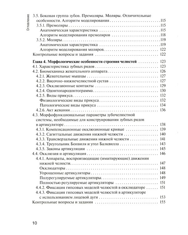 Основы технологии зубного протезирования: Учебник: В 2 т. Т. 1