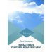 Таврида Когда я буду смотреть в голубое небо