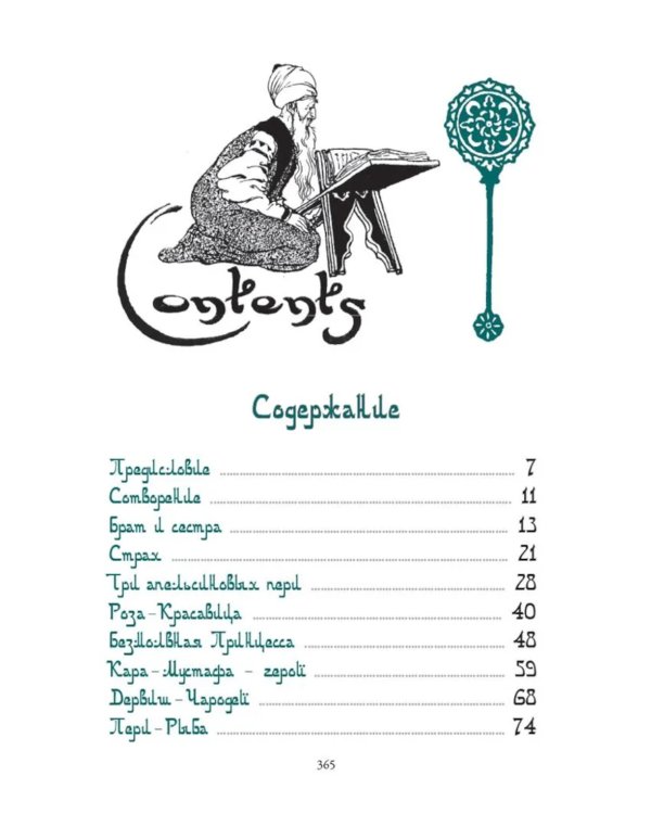 Турецкие волшебные сказки