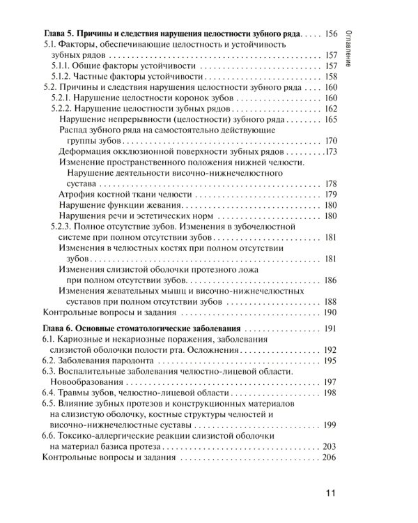 Основы технологии зубного протезирования: Учебник: В 2 т. Т. 1