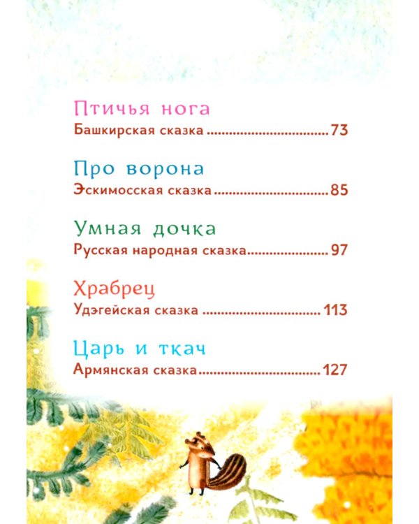 Гора самоцветов. Сказки народов России (комплект из 2-х книг)