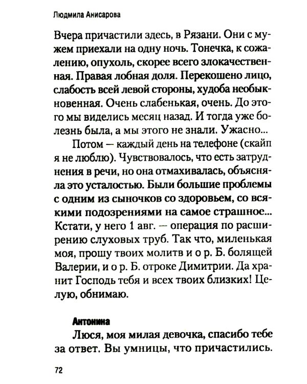 Благословенная Раифа. Непридуманное