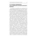 Справочник по технологиям в диабетологии Справочник по технологиям в диабетологии