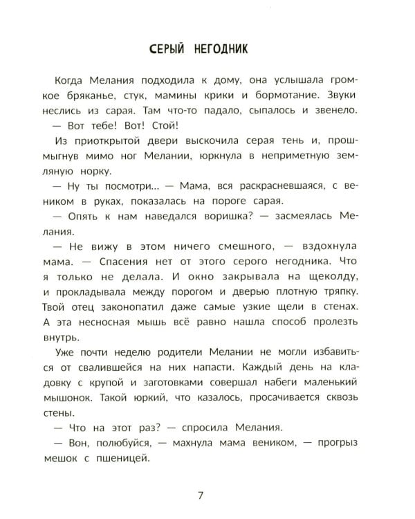 Мелания и лекарство от тоски