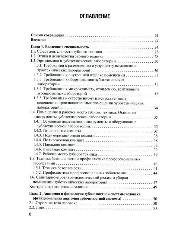 Основы технологии зубного протезирования: Учебник: В 2 т. Т. 1